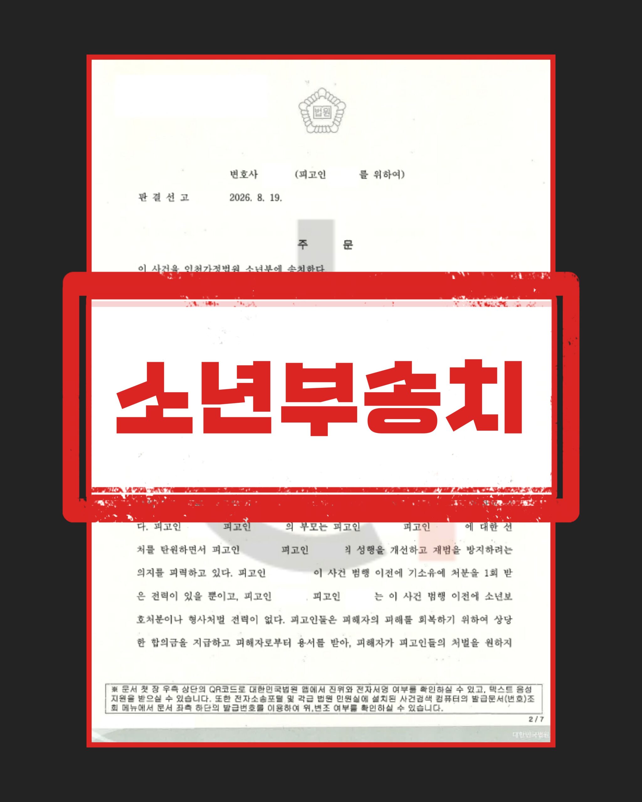 강도상해 소년부송치