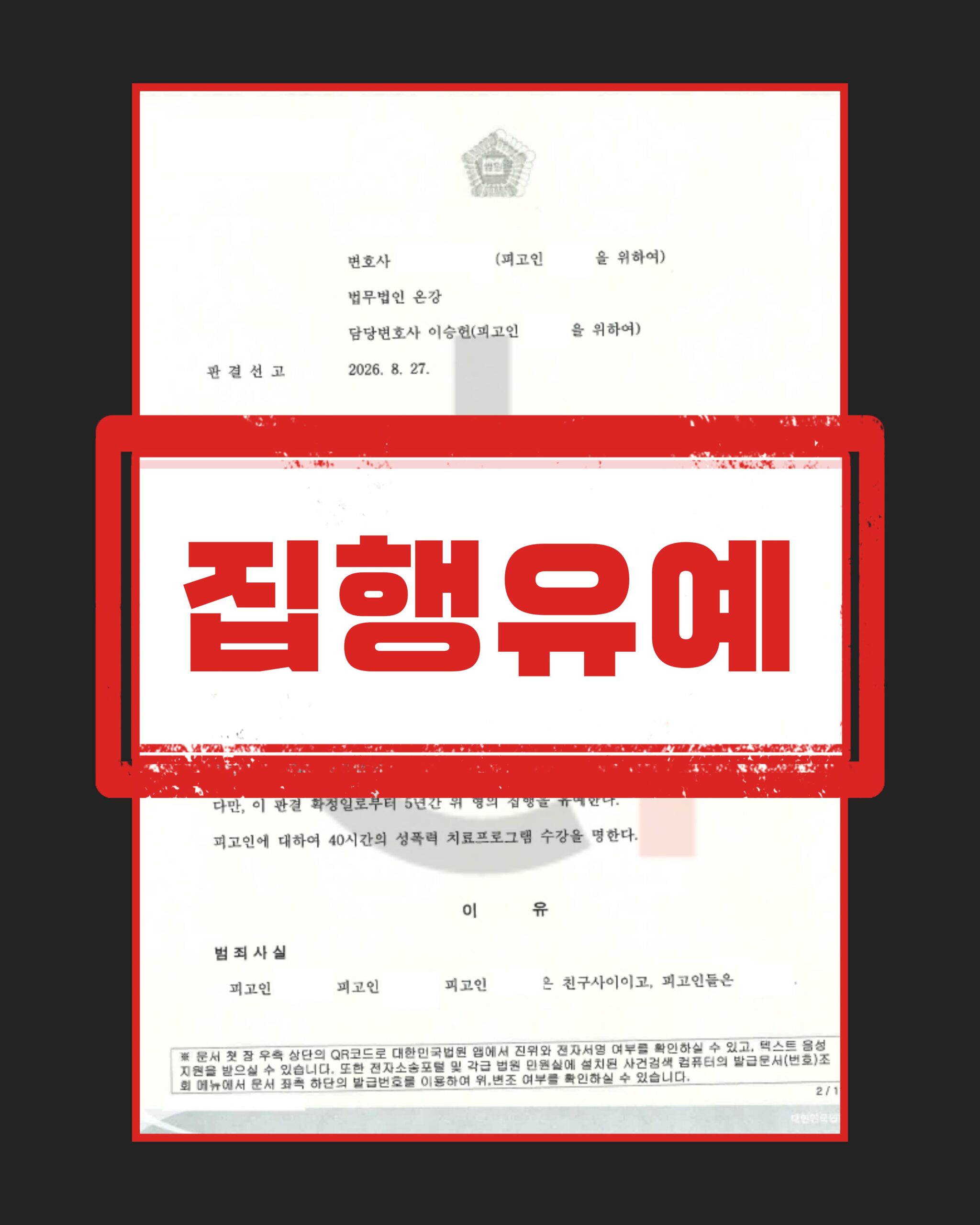 특수준강간 공모관계