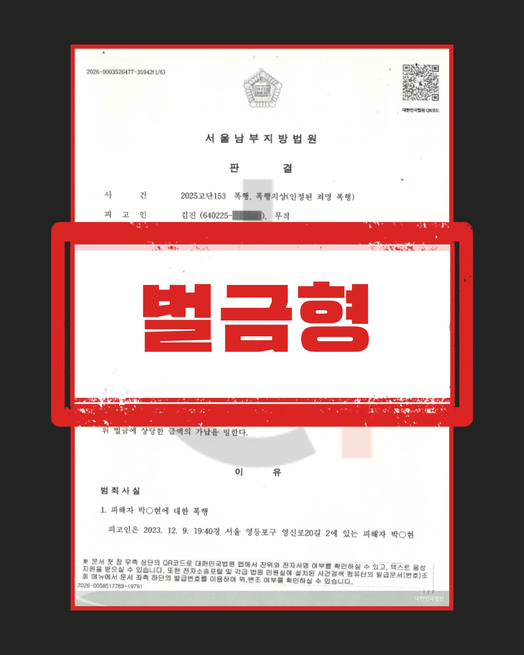 폭행치상 상당인과관계
