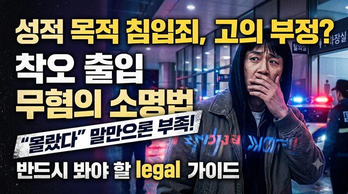 착오 출입